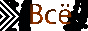 ВСЁ ДЛЯ ЮКОЗ, cs 1.6, DLE, WOW на ves-ucoz!!! <br> ЗАХОДИ, НЕ ПОЖАЛЕЕШЬ!